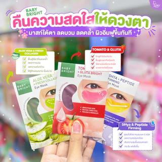 BABY BRIGHT Eye Mask เบบี้ไบร์ท อาย มาส์ก 2.5G X 1คู่
