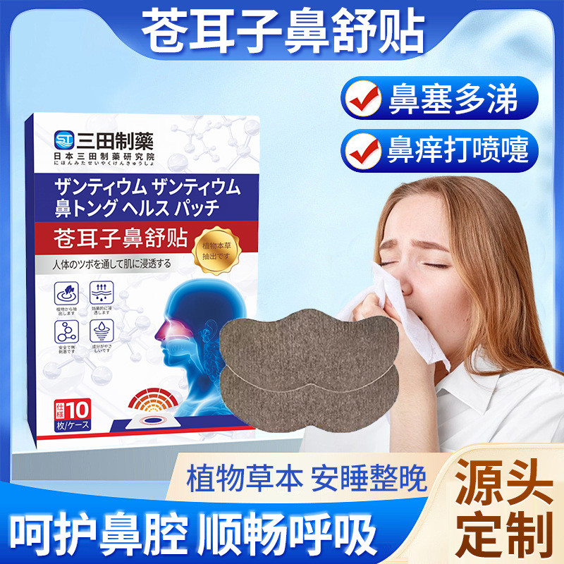 Mida Pharmaceutical Breathable Nasal Patch Cang Ear Care คัดจมูกจมูก Congestion Plant สมุนไพรจมูก He