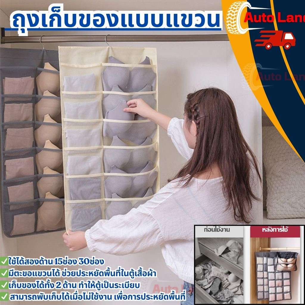 พร้อมส่ง กระเป๋าใสแบบแขวน ถุงเก็บชุดชั้นในแบบแขวน ที่เก็บชุดชั้นใน เก็บถุงเท้า ใช้ได้สองด้าน 15ช่อง 30ช่อง