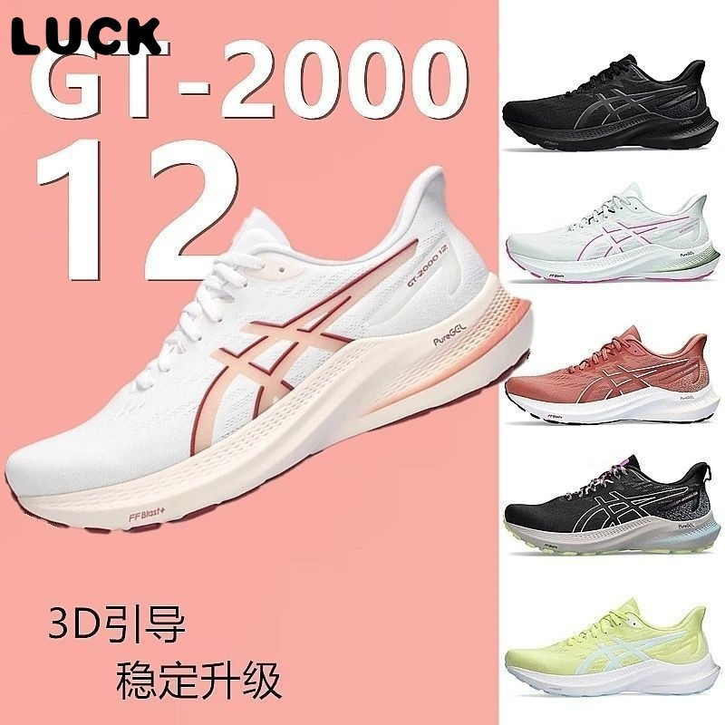รองเท้า Asics GT-2000 12 สำหรับทั้งผู้ชายและผู้หญิง กันกระแทกลื่นด้วยฟองน้ำ