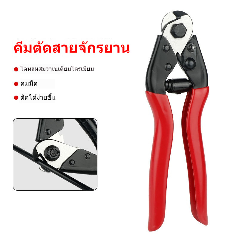 กรรไกรตัดลวดจักรยาน สำหรับตัดสายเกียร์และสายเบรก อุปกรณ์ซ่อมบำรุง