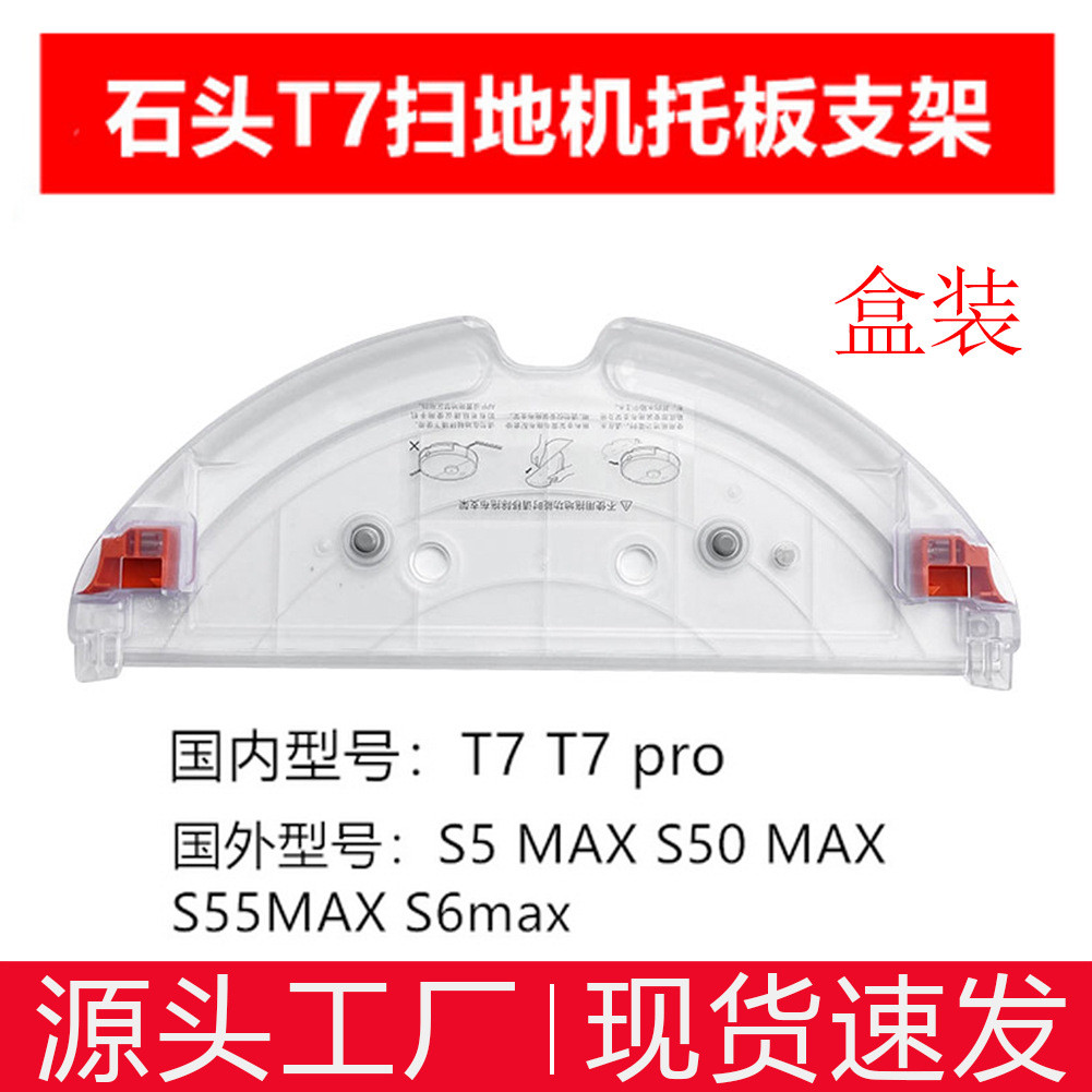Roborock Sweeping Robot อุปกรณ์เสริม T7/T7PRO S5 MAX S50 MAX S55 MAX แผ่นรองรับ