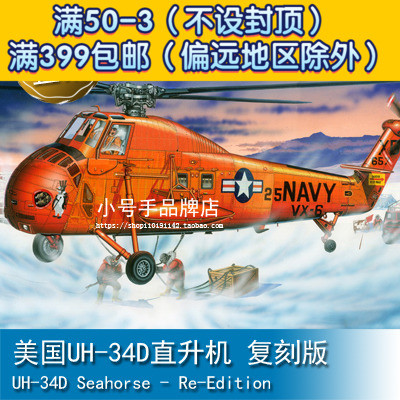 Trumpeter 1/48 American UH-34D เฮลิคอปเตอร์ Replica 02886