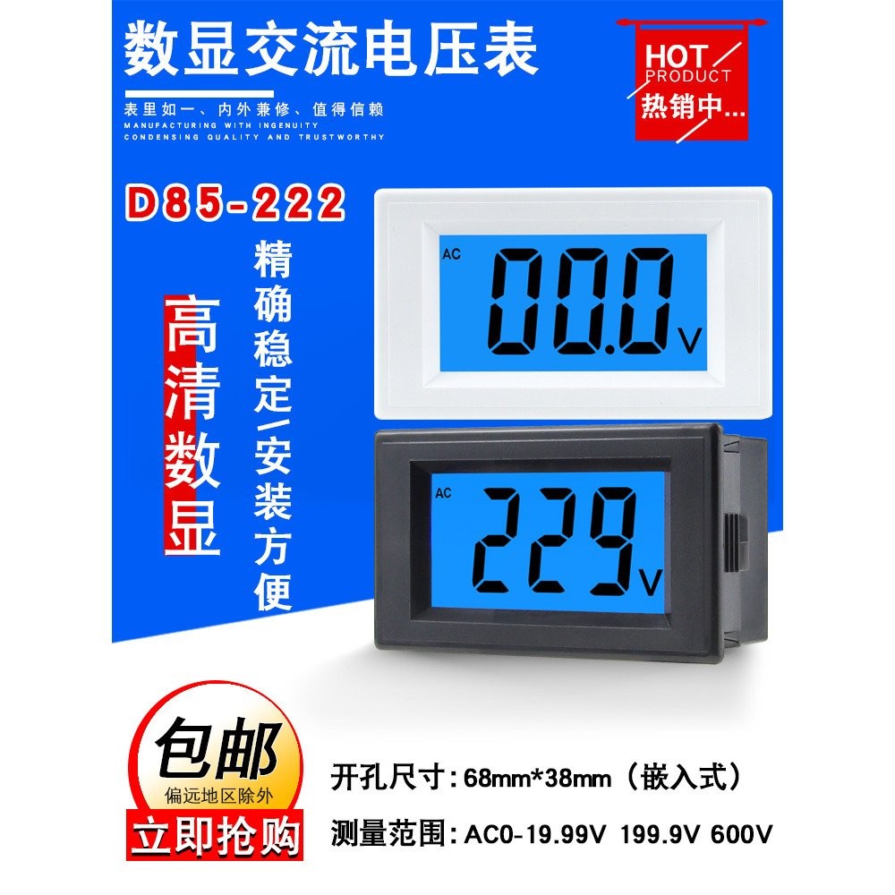 จอแสดงผลดิจิตอลจอแสดงผล 380VD85-222T หัว 220V AC0-19.99V โวลต์มิเตอร์ 199.9V 8TTD