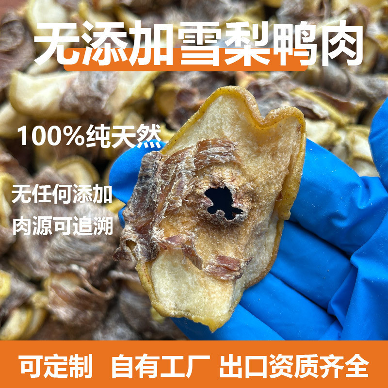 Sydney Duck Dog Molar Snacks Pet Dry Snacks Duck Jerky 9/29