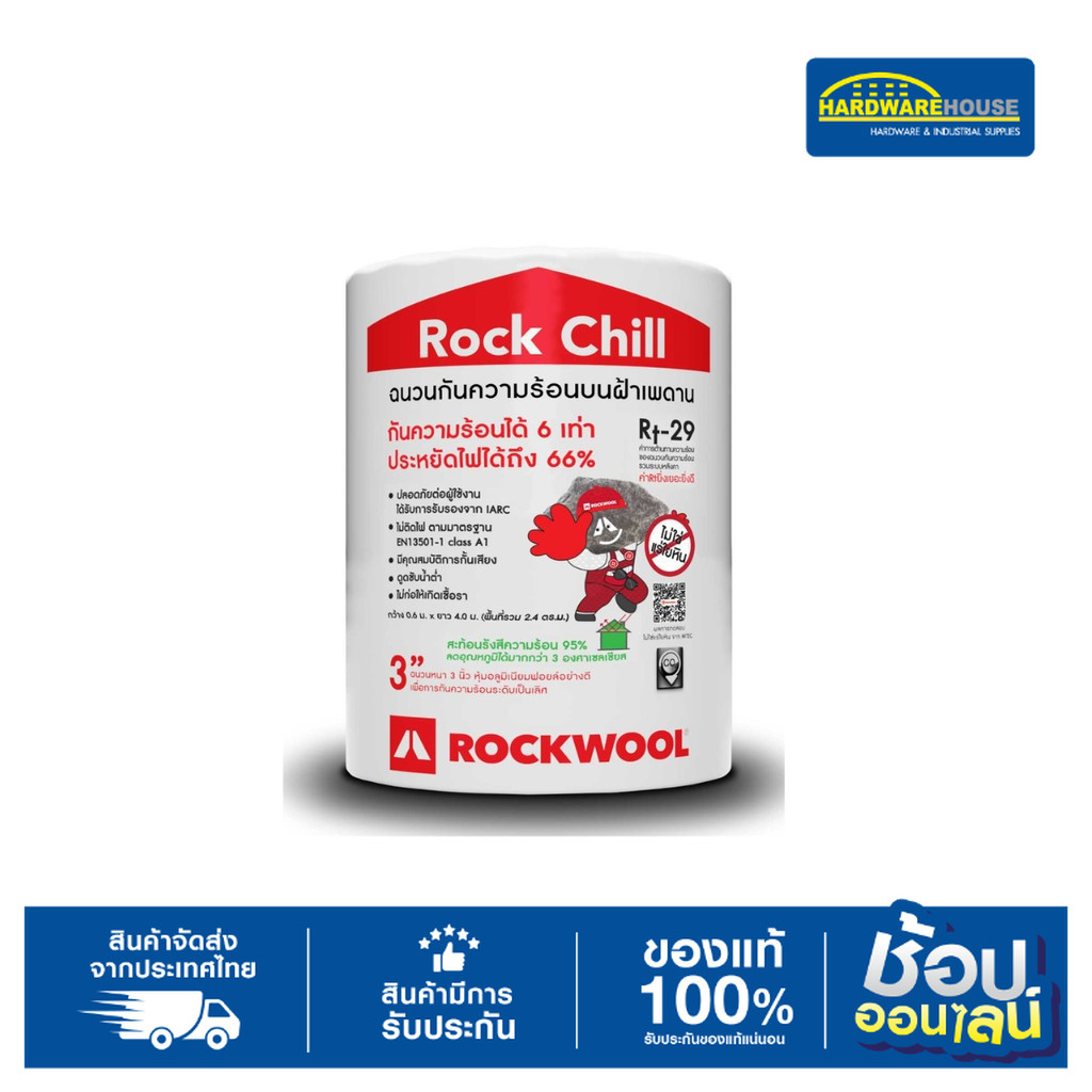 ROCKWOOL ฉนวนกันความร้อน หนา 75 มม. (3 นิ้ว) 1 ม้วน รุ่น Rock Chill ฉนวนใยหิน