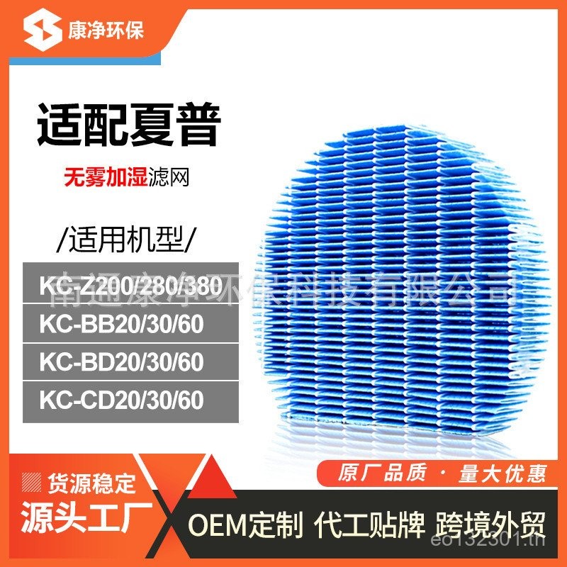 ตาข่ายกรอง/ปรับให้เข้ากับ Z280SW และอื่นๆ KC-Z200SW ความชื้น FZ-Z380 Series/Z380SW Sharp OU88