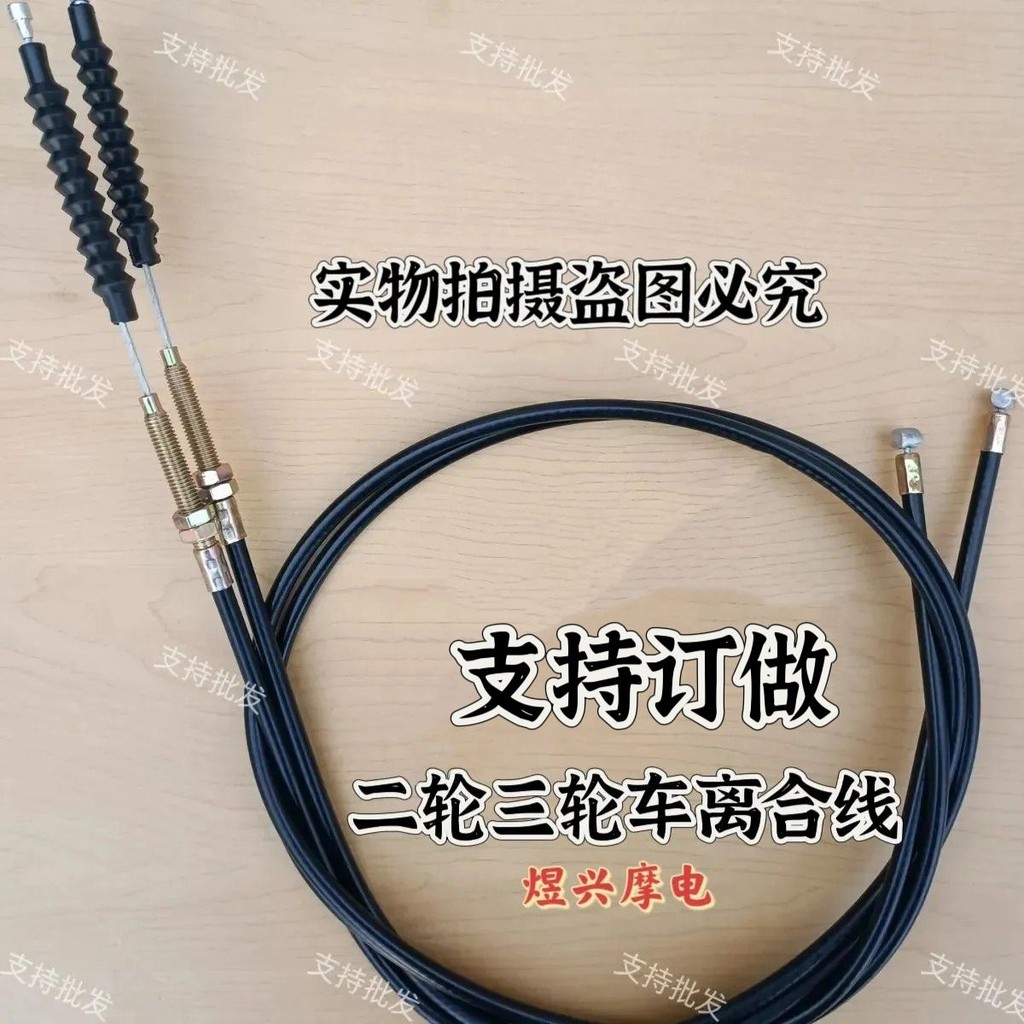 รถจักรยานยนต์สองล้อสามล้อคลัทช์ดึงสาย Futian 150 175 125 Longxin คลัทช์ดึงสาย Daquan 43EI