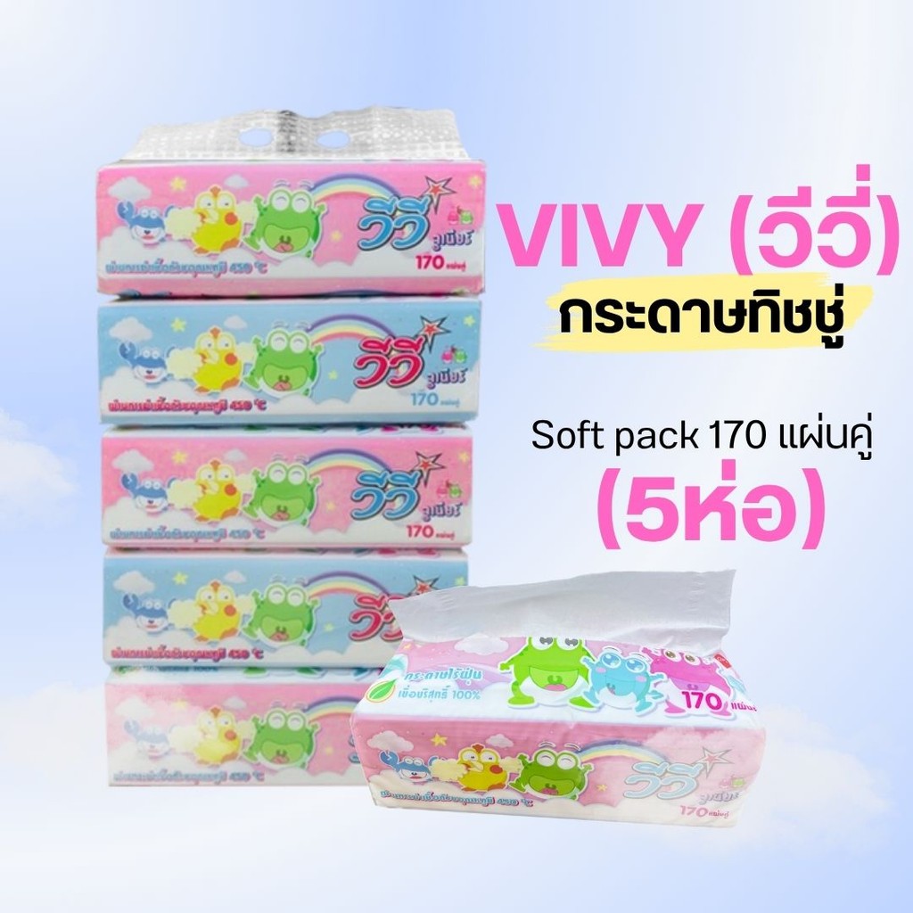 (5ห่อ) VIVY (วีวี่) กระดาษทิชชู่ Solf pack 170 แผ่นคู่ by กำตังค์