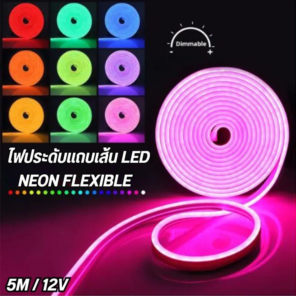แถบไฟนีออน LED แถบไฟแบบยืดหยุ่น DC12V 5m ไฟแต่งรถยนต์ มีความยืดหยุ่นสูงและสามารถโค้งงอได้ กันน้ำ