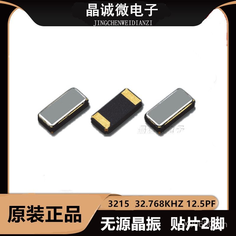 3215 คริสตัล Vibrating ฟุต 2 3215 คลังสินค้าพร้อม 32.768 KHZ 12.5 pf Patch Passive คริสตัล Vibrating
