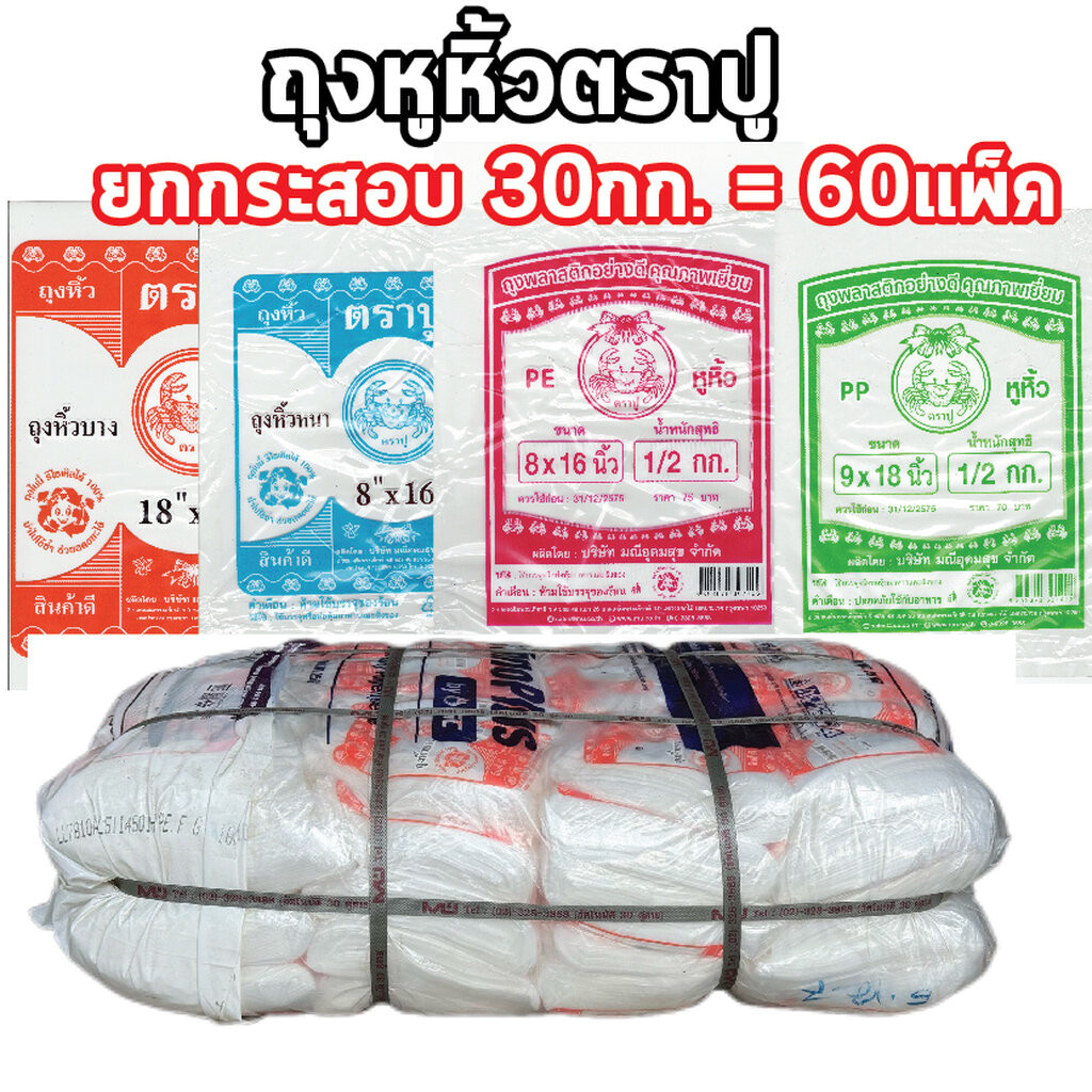 ยกกระสอบ 30กก ถุงหูหิ้ว ถุงขุ่น ถุงหูหิ้วบาง ถุงหูหิ้วหนา ถุงไฮโซเย็น/ร้อน ถุงใสไฮโซ ถุงพลาสติก เนื้อ PET มีให้เลือกห...