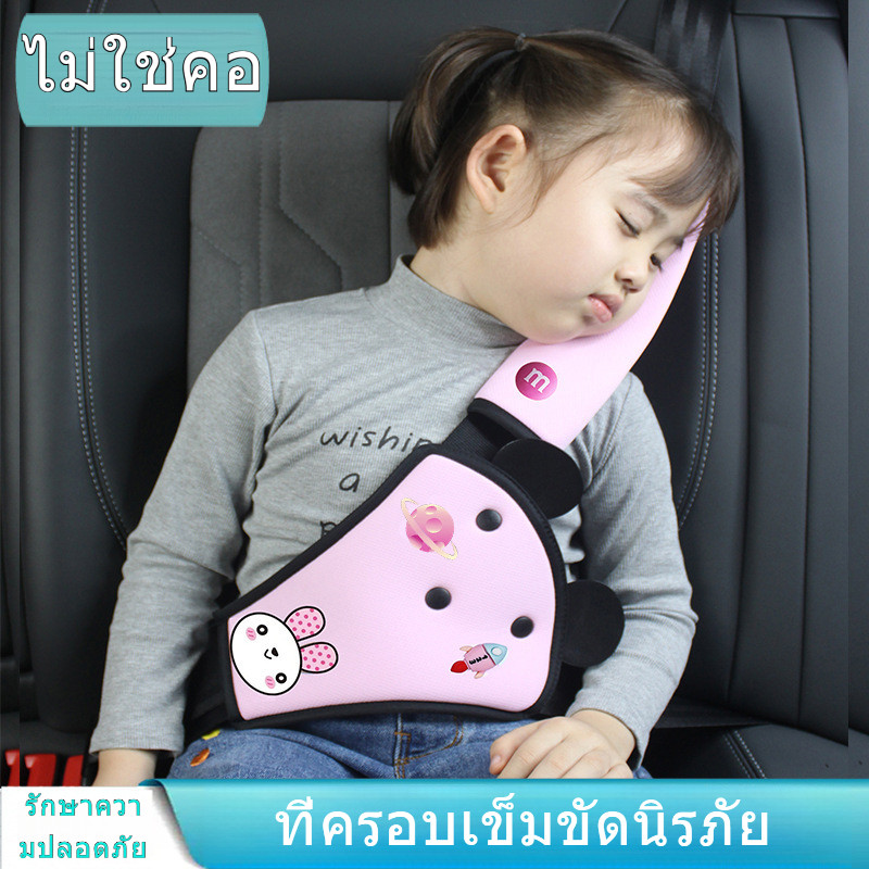 รถเข็มขัดนิรภัยเด็กที่นั่งไหล่ปกเข็มขัดนิรภัยฝาครอบป้องกันเด็กสั่นคอจํากัดท้องป้องกัน