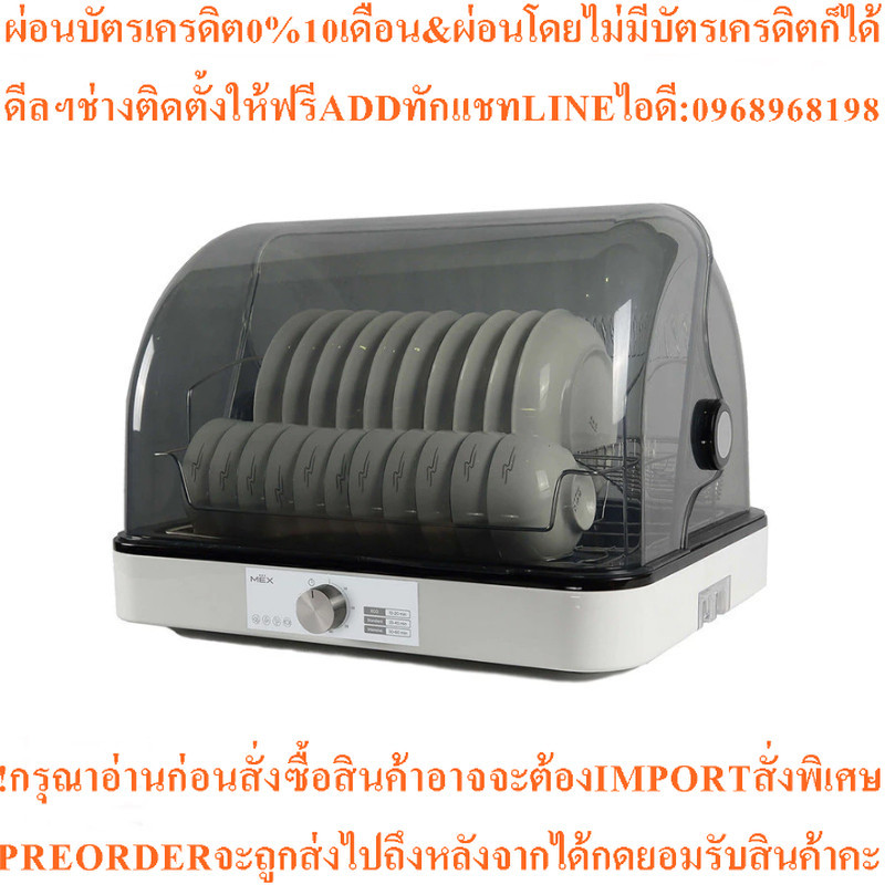 MEX เครื่องอบจานตั้งโต๊ะ (60 ลิตร) รุ่น DM60B-1