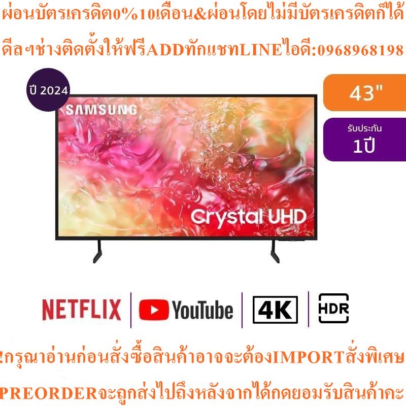 SAMSUNG ทีวี 43DU7000 สมาร์ททีวี 43 นิ้ว 4K Crystal UHD LED รุ่น UA43DU7000KXXT