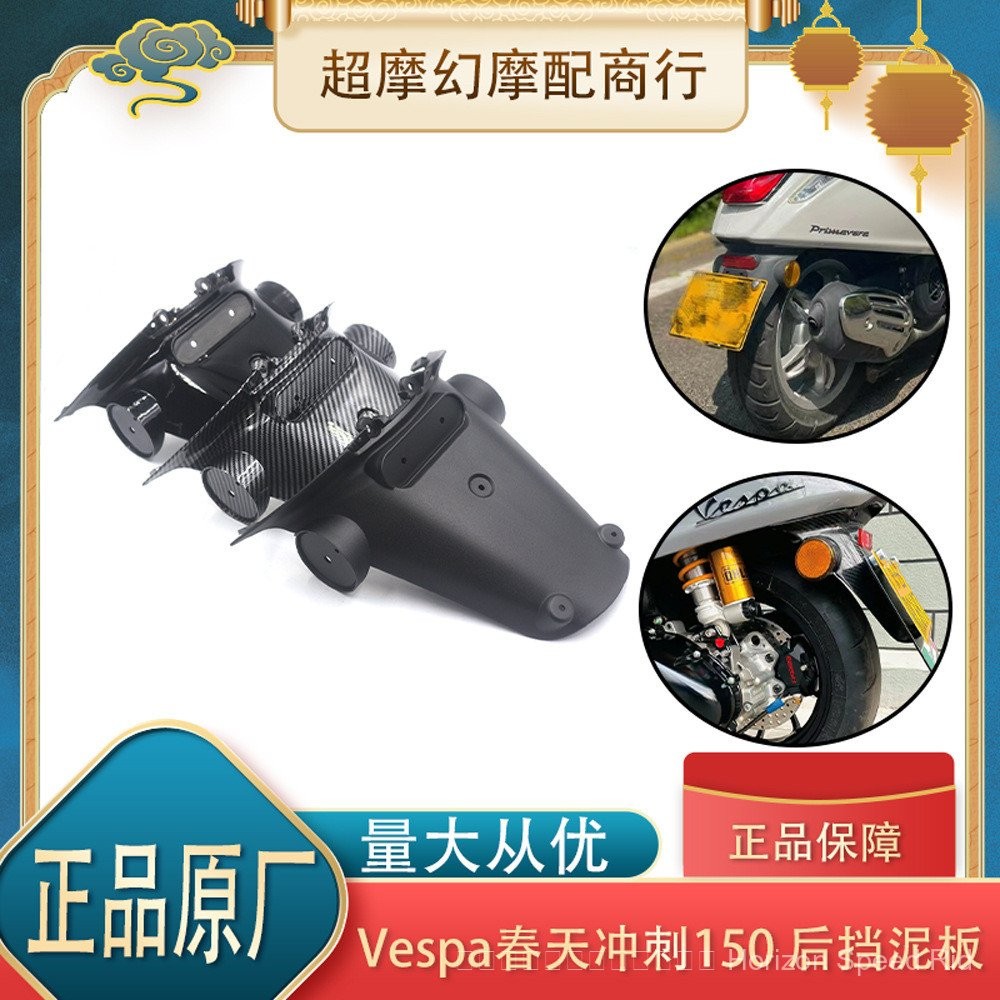 Biajo vespa Original Factory Mudguard Spring Sprint 150 vespa ด้านหลัง Splashguard