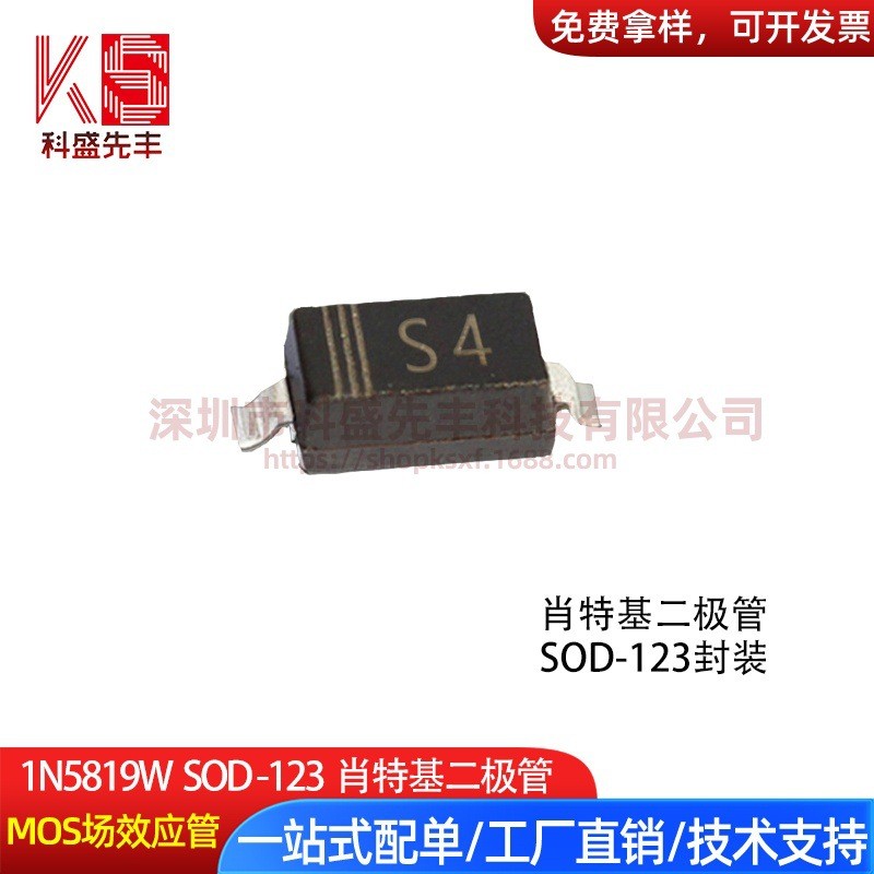 โรงงานขายตรง 1N5819W การพิมพ์หน้าจอผ้าไหม S4 SOD-123 Patch Shoteki Diode Ready Stock Supply