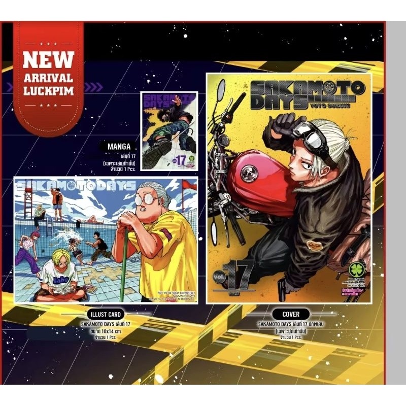 SAKAMOTO DAYS เล่ม 17 ปกพิเศษ