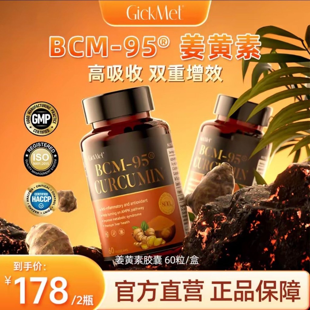 GickMet BCM-95 Nutrition Oral Curcumin Capsules [การดูดซึมสูง] 60 แคปซูล/ขวด GickMet BCM-95 Camp2025