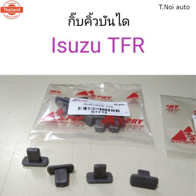 กิ๊คิ้วันได Isuzu TFR ตี๋น้อยอะไหล่