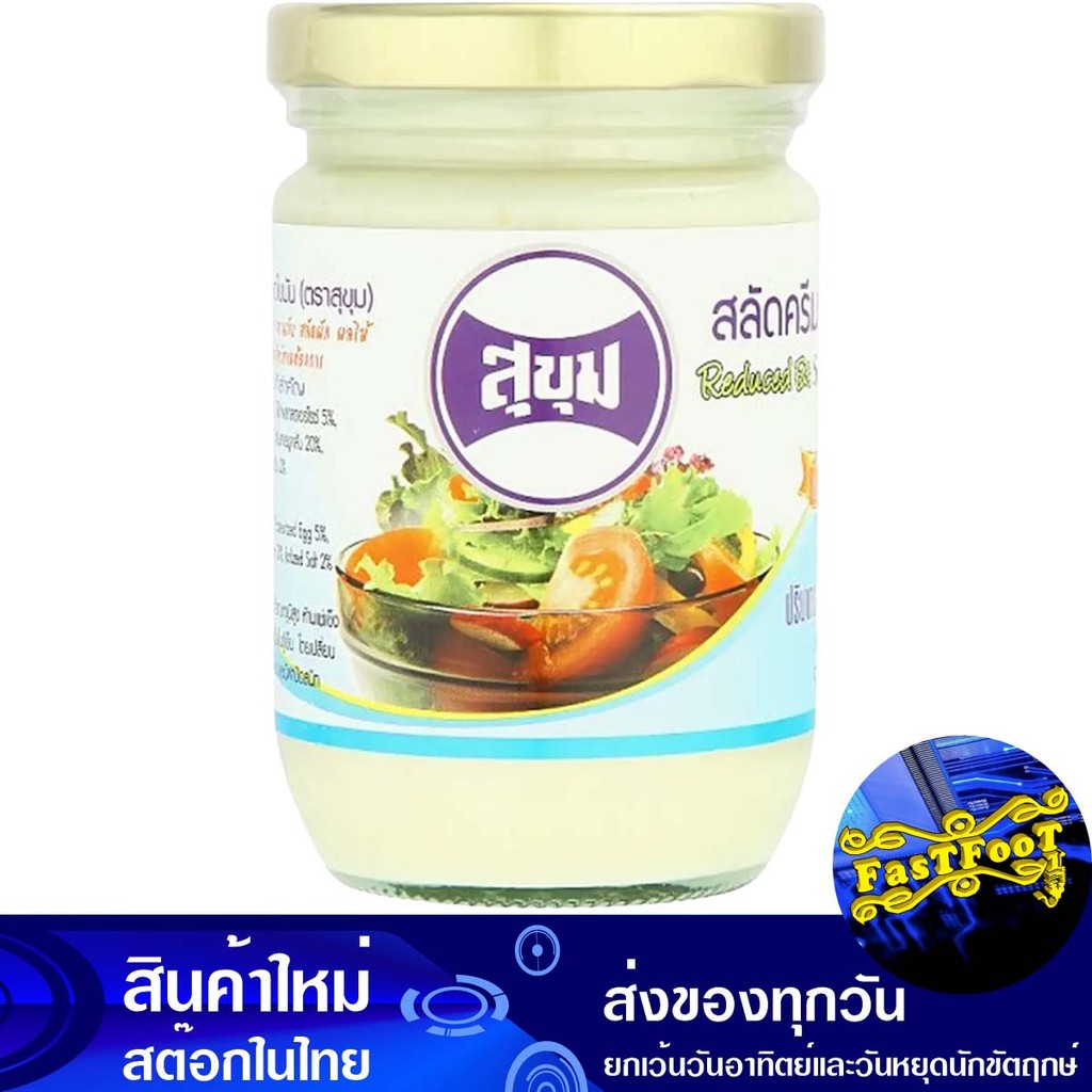 สลัดครีมสูตรไขมันน้อย 220ซีซี. สุขุม Sukhum Low Fat Cream Salad