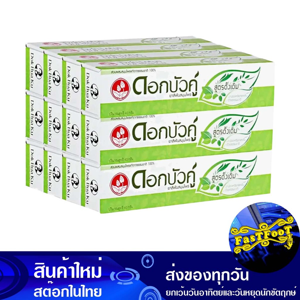 ยาสีฟัน 40 กรัม (12กล่อง) ดอกบัวคู่ DokBuaku Toothpaste