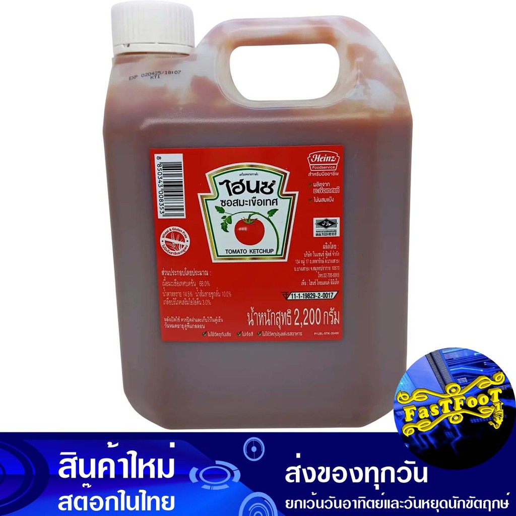 ซอสมะเขือเทศ 2.2 กก. ไฮนซ์ Heinz Tomato Ketchup