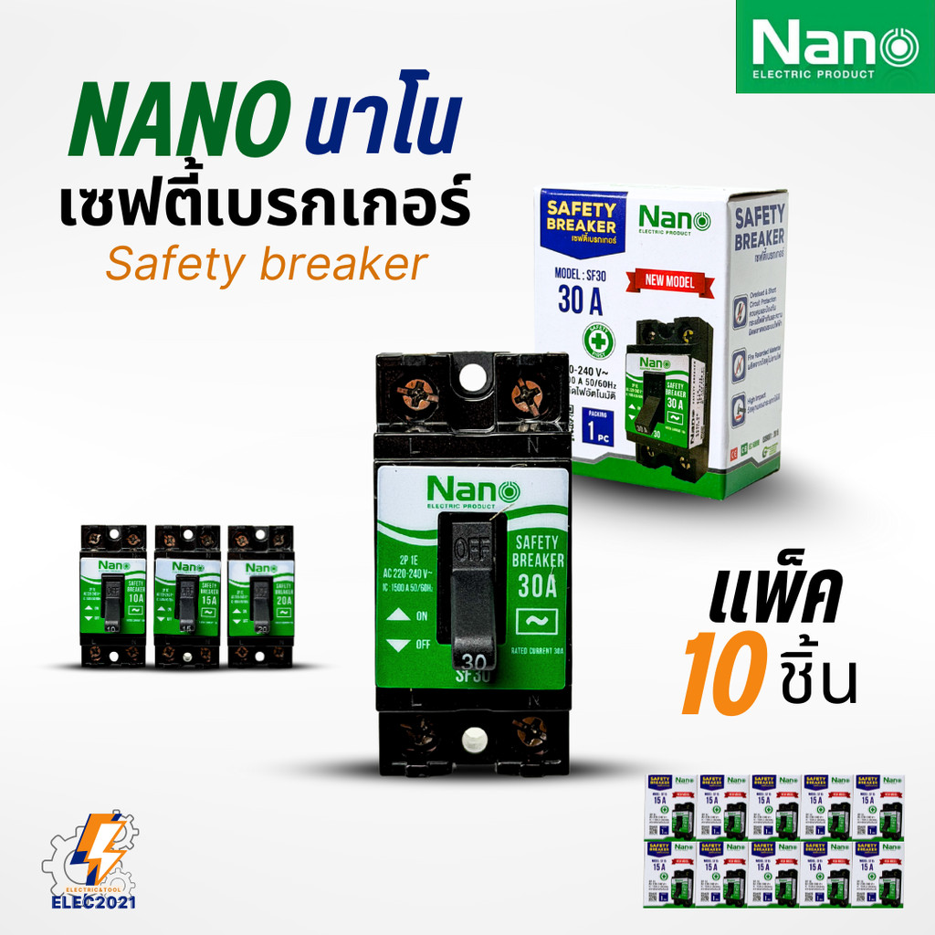 (แพ๊ค10ชิ้น) Nano Safety breaker เซฟตี้เบรกเกอร์ ตัดไฟอัตโนมัติ ผลิตจากวัสดุคุณภาพสูง ออกบิลได้
