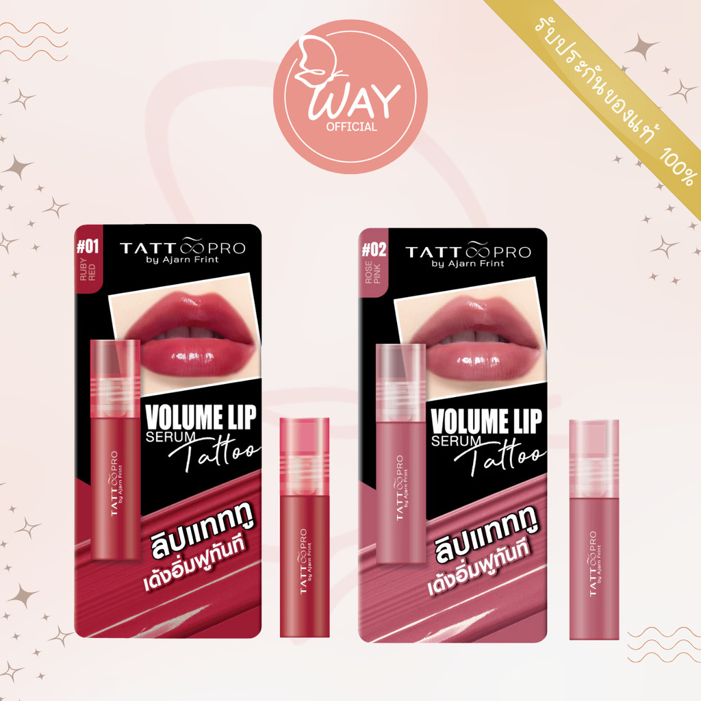 [Way] แทททู โปร วอลลุ่ม ลิป เซรั่ม แทททู Tattoopro Volume Lip Serum Tattoo 2.5g