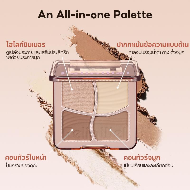FelinWel - จานสีคอนทัวร์ 4 สี, ไฮไลท์, บรอนเซอร์, แป้งแมตต์, คอนทัวร์, กดเพื่อเลือกแปรง [ได้รับการรั