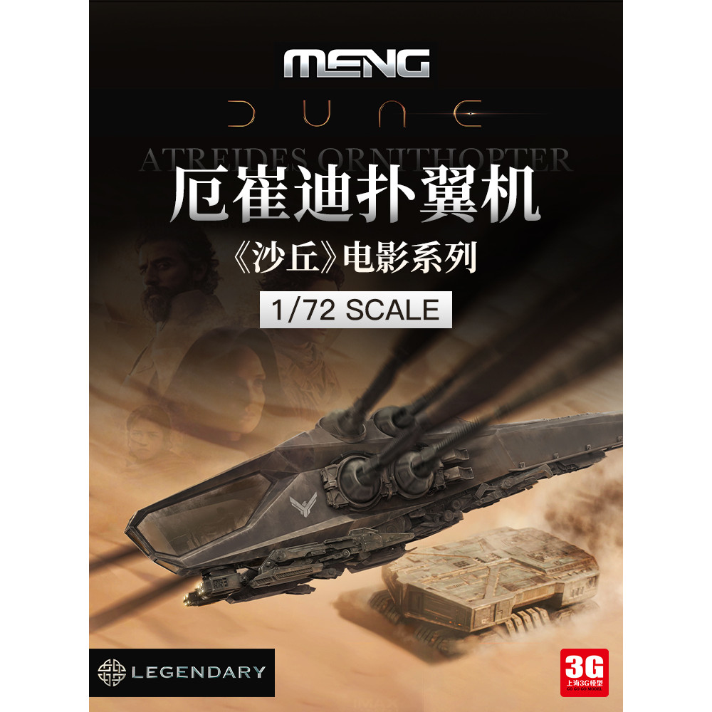 [มีในสต็อก] MENT Glue-Free Airplane DS-007 1/72 Movie Dune Etridi Wings Flipper