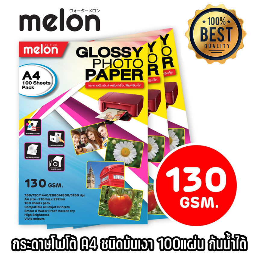 กระดาษโฟโต้ Melon Glossy Photo Paper A4 กระดาษสำหรับพิมพ์อิงค์เจ็ท