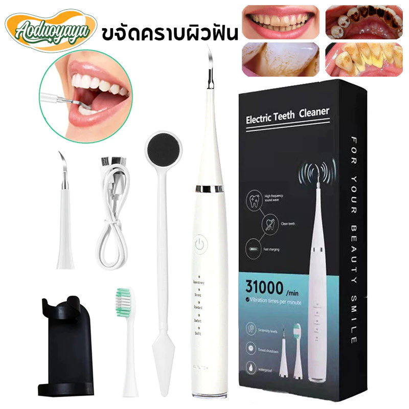 Aoduoyaya ที่ขูดหินปูนไฟฟ้า เครื่องขูดหินปูนไฟฟ้า 2ใน1 เครื่องขัดฟัน ขจัดคราบผิวฟัน การฟอกสีฟัน
