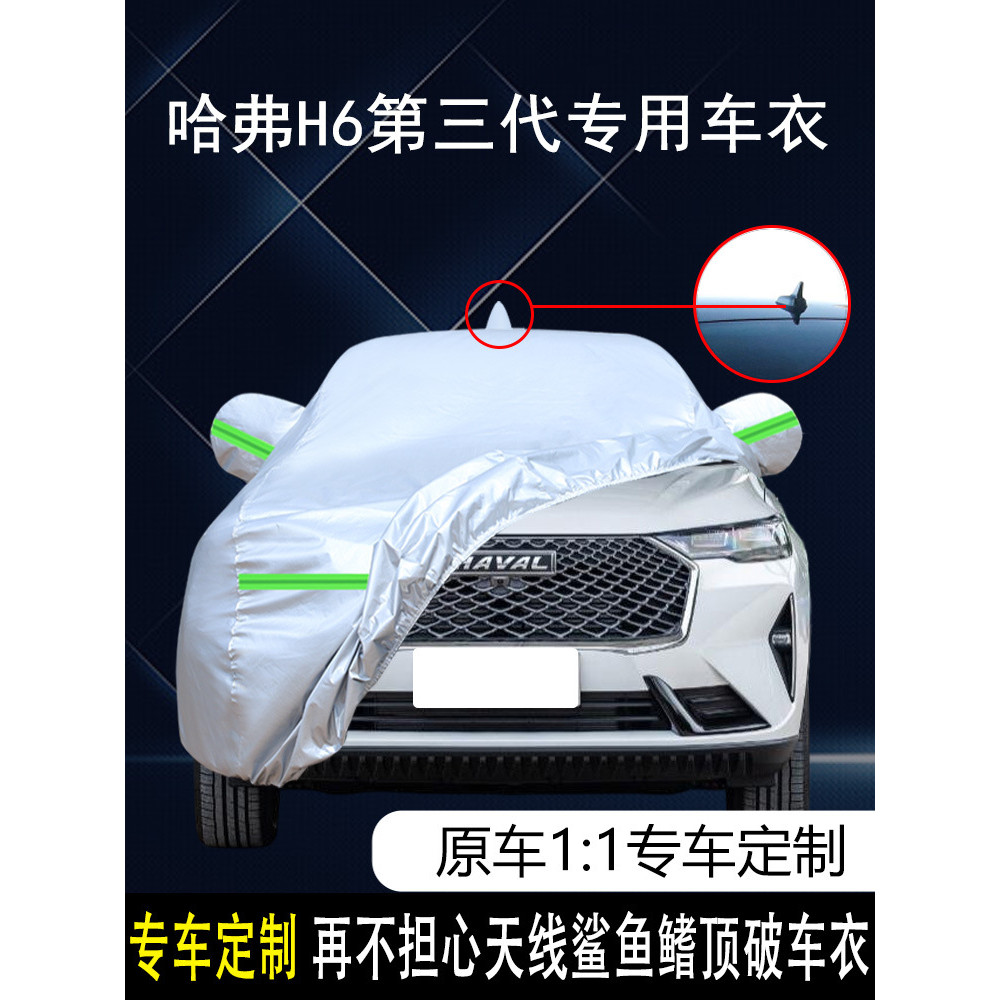 2022款第三代哈弗H6 pro Max适用车衣车罩防晒防雨哈佛H6 SUV车套