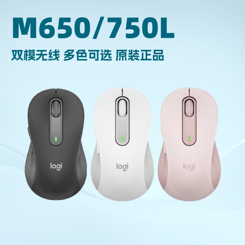 罗技M650/650L/750/750L大小手无线蓝牙轻音双模鼠标办公家用必备
