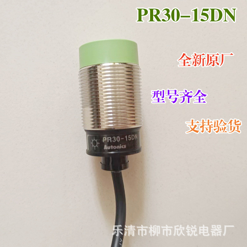 全新原厂 奥托尼克斯接近开关PR30-15DN DN2 PR30-15DP DP2传感器