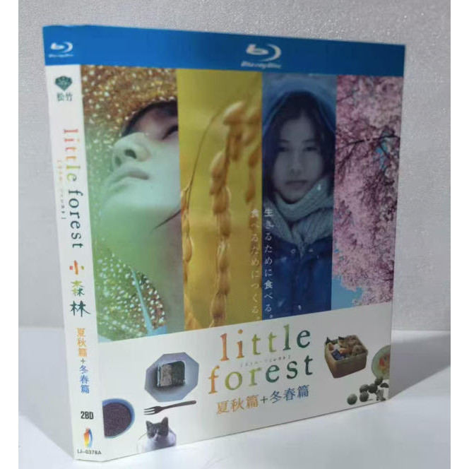 แผ่นบลูเรย์ ฟิล์มญี่ปุ่น Little Forest Summer & Autumn (2014) + Little Forest: Winter & Spring (2015