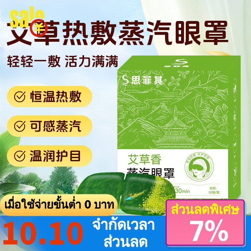 2025 Med Sheet Med Sheet Steam Mask ลดความหมองคล้ํา Hot Pack เหมาะสําหรับการนอนในความมืดที่สมบูรณ์ปก