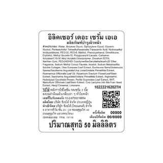 Elixir อิลิคเซอร์ เดอะ เซรั่ม เอเอ 50 มล.