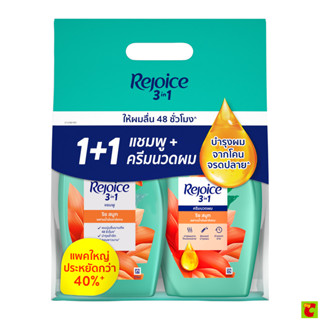 รีจอยส์ ริช สมูท แชมพู 525 มล. + ครีมนวด 525 มล.