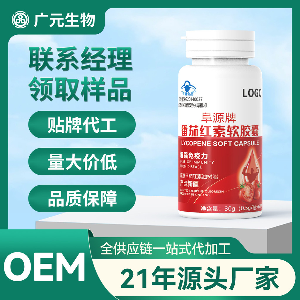 Custom OEM Fuyuan Brand Tomato Lycopene Soft Capsules Blue Hat แหล่งผลิตภัณฑ์ AAA1012