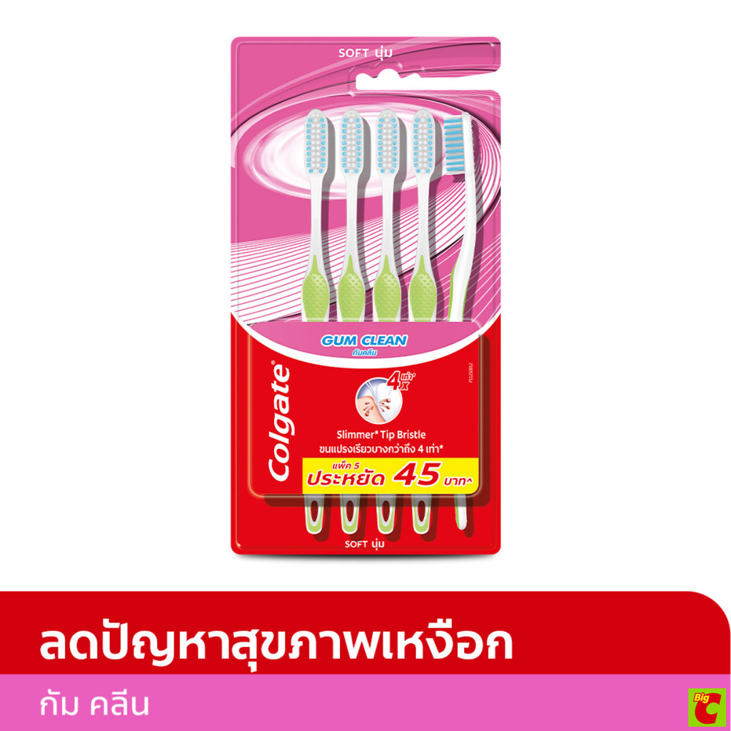 คอลเกต แปรงสีฟัน กัมคลีน แบบขนแปรงนุ่ม แพ็ค 5