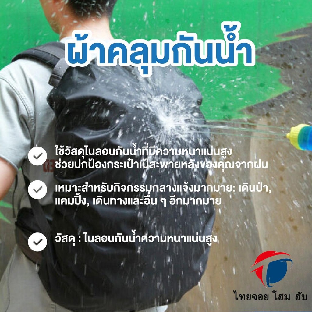 ผ้าคลุมกระเป๋าเป้สะพายหลังกันน้ำ 40 ลิตร ผ้าคลุมกันน้ำสำหรับกระเป๋าเป้สะพายหลัง ผ้าคลุมกันฝน ผ้าคลุม กระเป๋าเป้สะพายหลัง กระเป๋าเป้ กระเป๋าสะพายหลัง กระเป๋า คลุมเป้ Waterproof Cover For Backpack ThaiJOY ราคา ถูกที่สุด ดีลบีเคเค แกลเลอรีภาพที่ 6