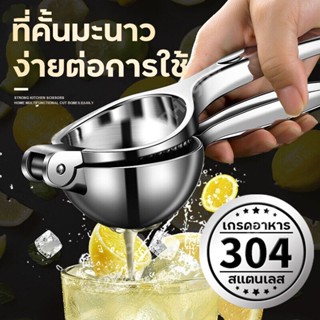 BAZZR ที่คั้นมะนาว ที่บีบมะนาว สเเตนเลส บีบมะนาว อย่างดี คั้…