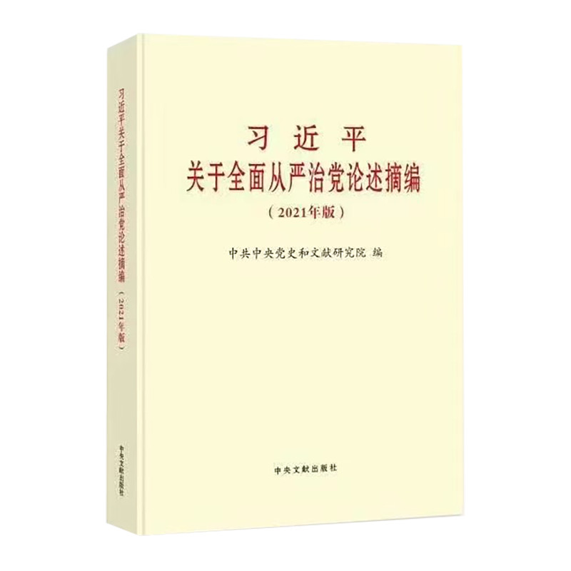 ของแท้อย่างเป็นทางการ Xi Jinping เกี่ยวกับการสนทนาที่ครอบคลุมจากปาร์ตี้ Yanzhi (รุ่นปี 2021) หนังสือ