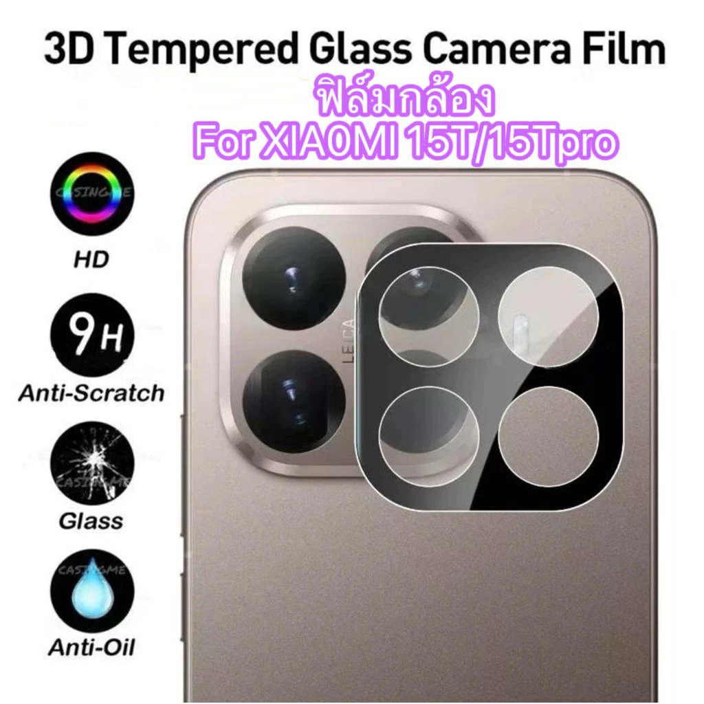 ฟิล์มกระจกเลนส์กล้อง For Xiaomi15T/15Tpro /14T/14Tpro/17/17Pro/17Ultra/17T/17TPro ฟิล์มกระจกนิรภัยกันเลนส์กล้องด้านหลัง