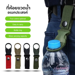ที่ห้อยขวดน้ำอเนกประสงค์ สำหรับพกพา คลิปหนีบขวดน้ำ ตั้งแคมป์ เดินป่า