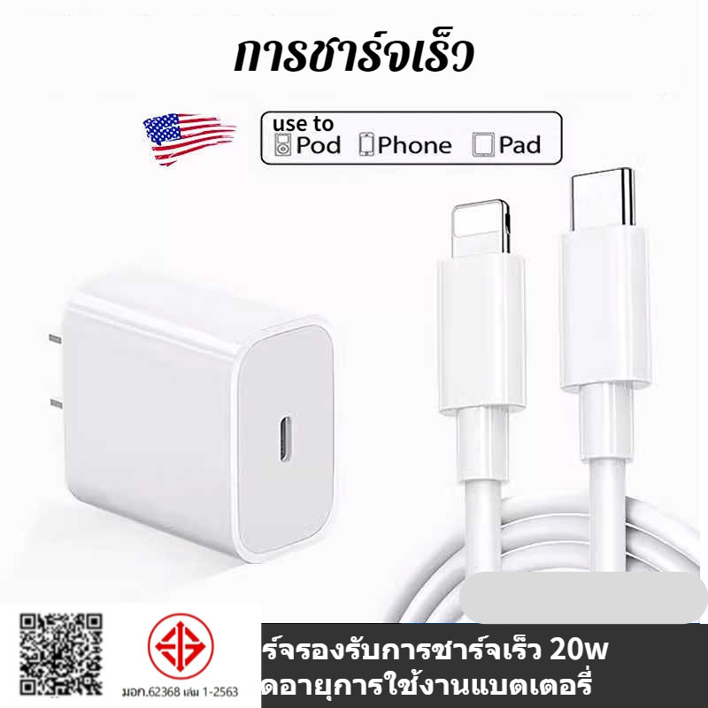 หัวชาร์จเร็ว+สายชาร์จเร็ว PD 20W ชุดชาร์จ type c to ios รองรับรุ่น i6~14 TISI NO.62368 เล่ม 1-2563