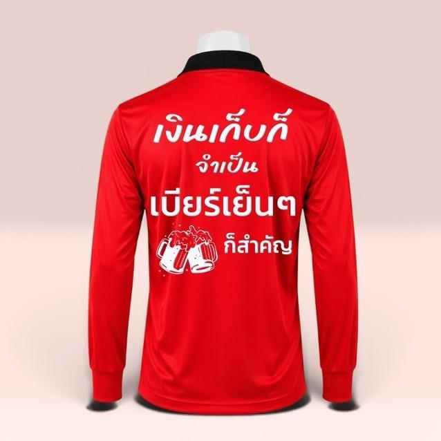 เสื้อปุ๋ยสกรีนสายเบียร์ เสื้อคนงาน เสื้อปุ๋ยพร้อมสกรีนคำคมเท่ๆ ตลกๆ ใส่เป็นกลุ่มเลิศมากแม่