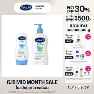 [แพ็คคู่สุดคุ้ม] เซตาฟิล Cetaphil Baby Gentle Wash & Shampoo 230 ml. + เซตาฟิล เบบี้ เดย์ลี่ โลชั่น 400 มล.(แพ็คเกจใหม่)